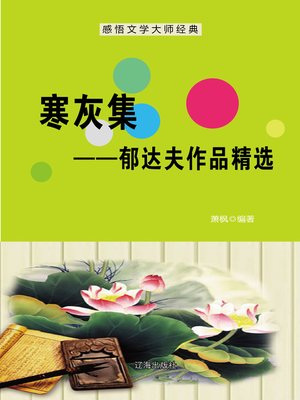 cover image of 寒灰集 (Cold Ash Set)